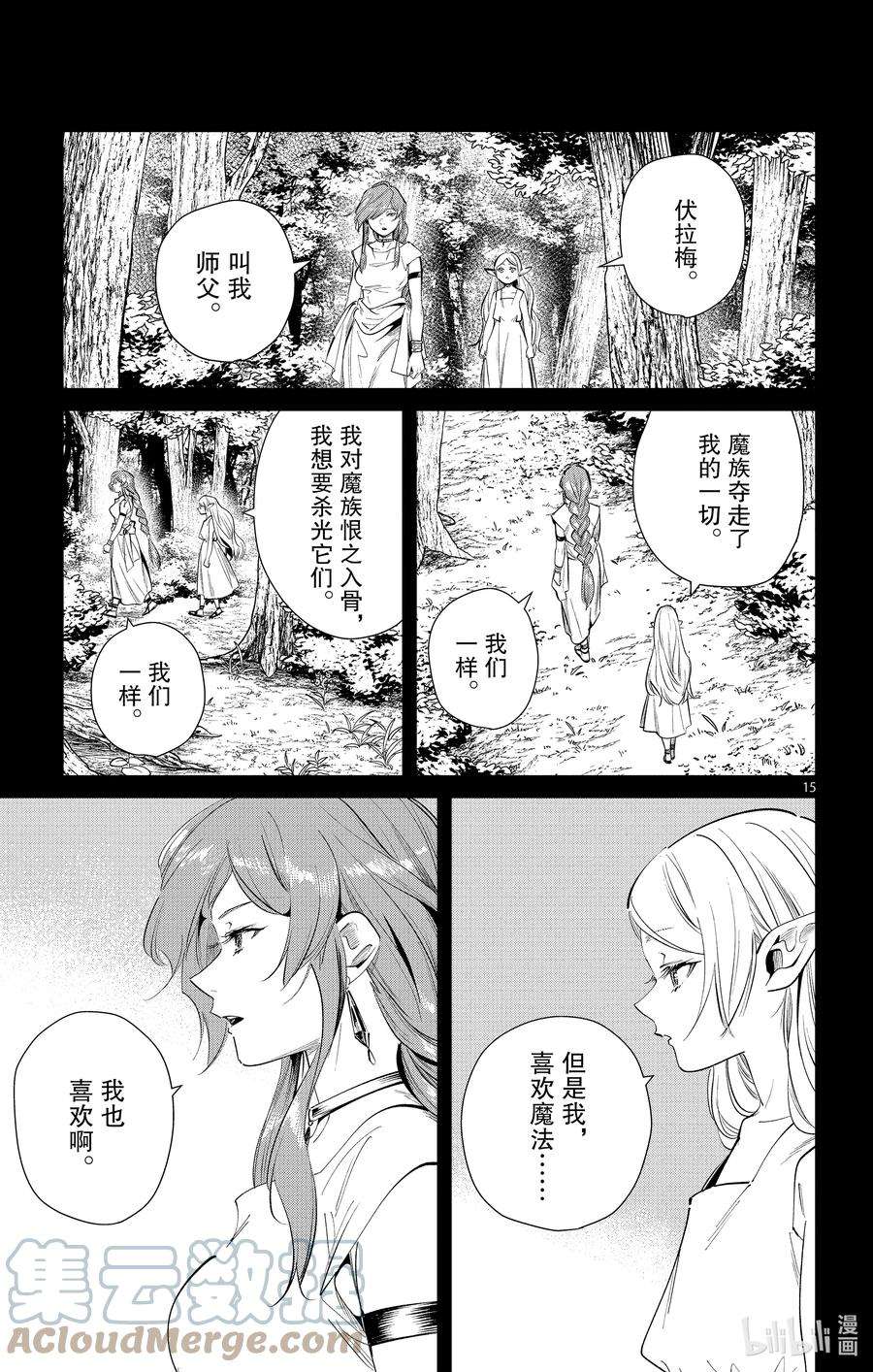 葬送的芙莉莲21 卑鄙小人