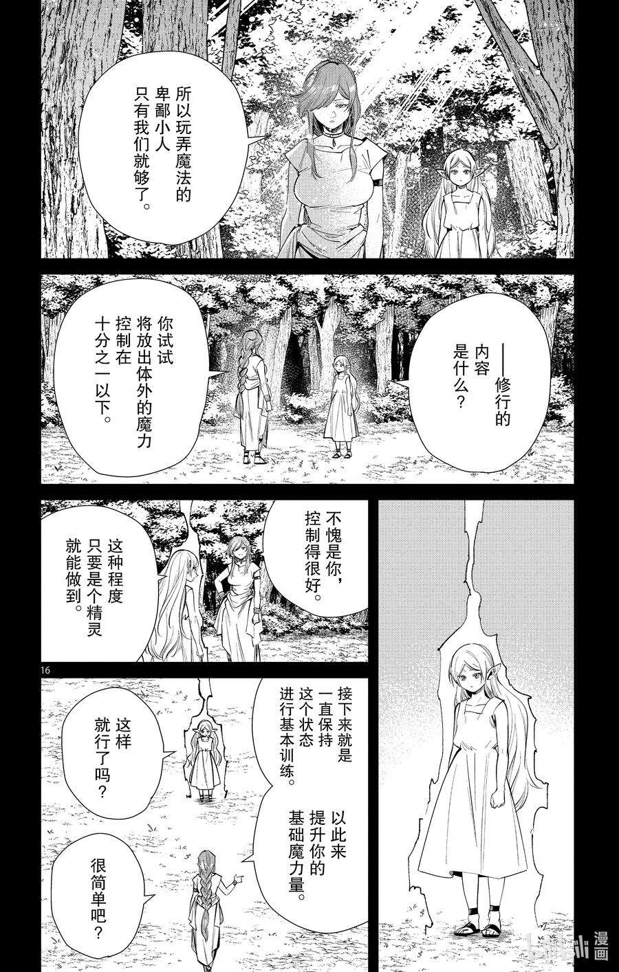 葬送的芙莉莲21 卑鄙小人