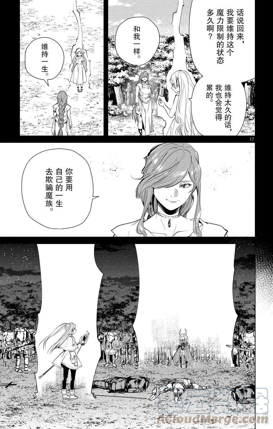 葬送的芙莉莲21 卑鄙小人