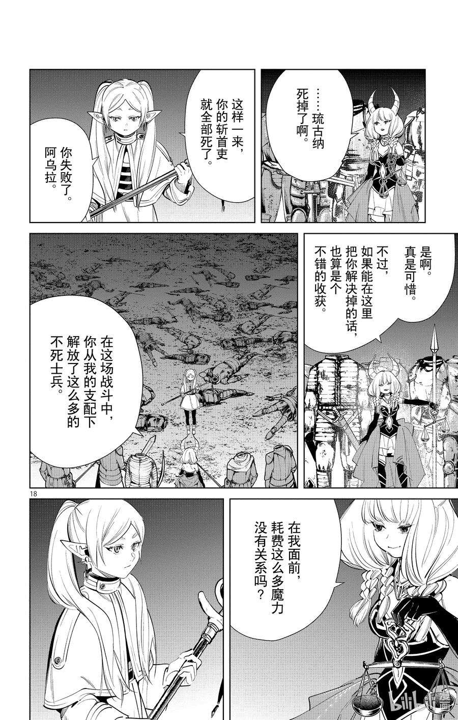 葬送的芙莉莲21 卑鄙小人