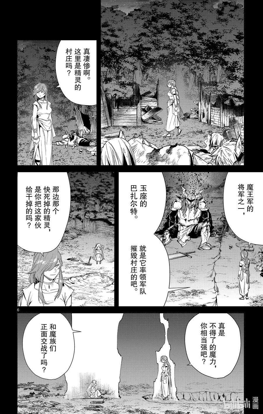 葬送的芙莉莲21 卑鄙小人