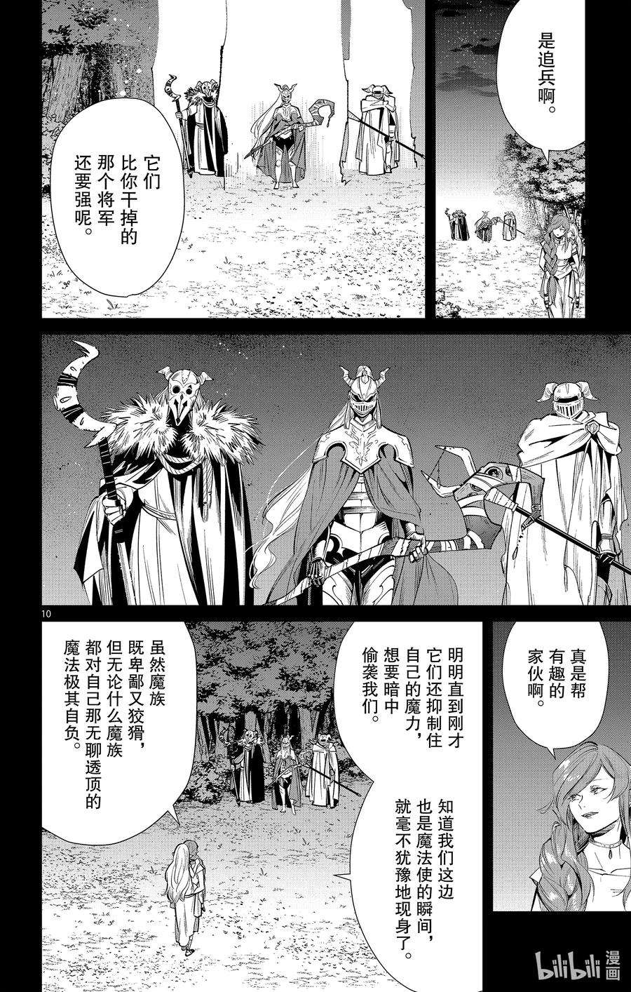 葬送的芙莉莲21 卑鄙小人