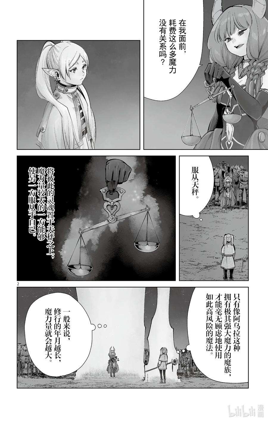 葬送的芙莉莲22 服从天秤