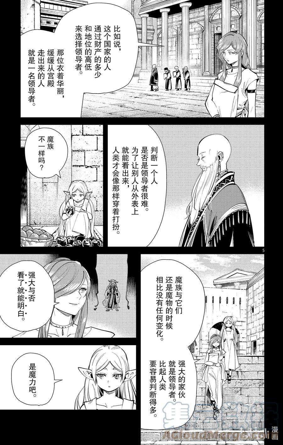 葬送的芙莉莲22 服从天秤