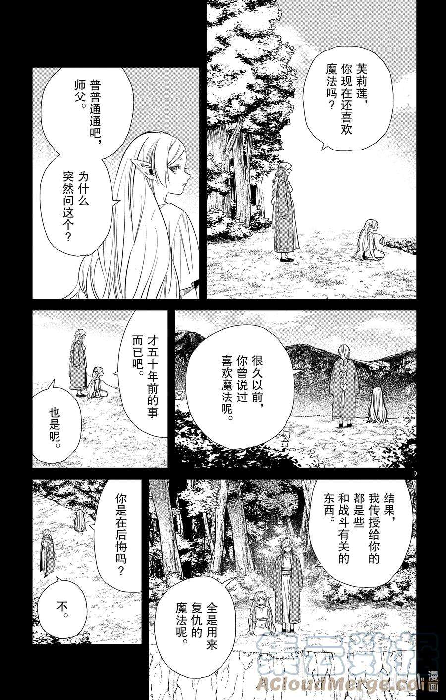 葬送的芙莉莲22 服从天秤