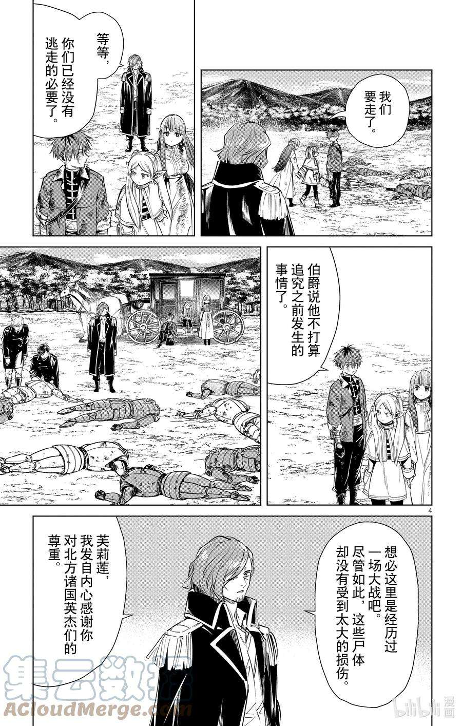 葬送的芙莉莲23 胜利与吊唁