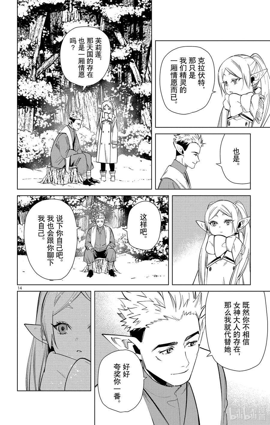 葬送的芙莉莲24 精灵的一厢情愿