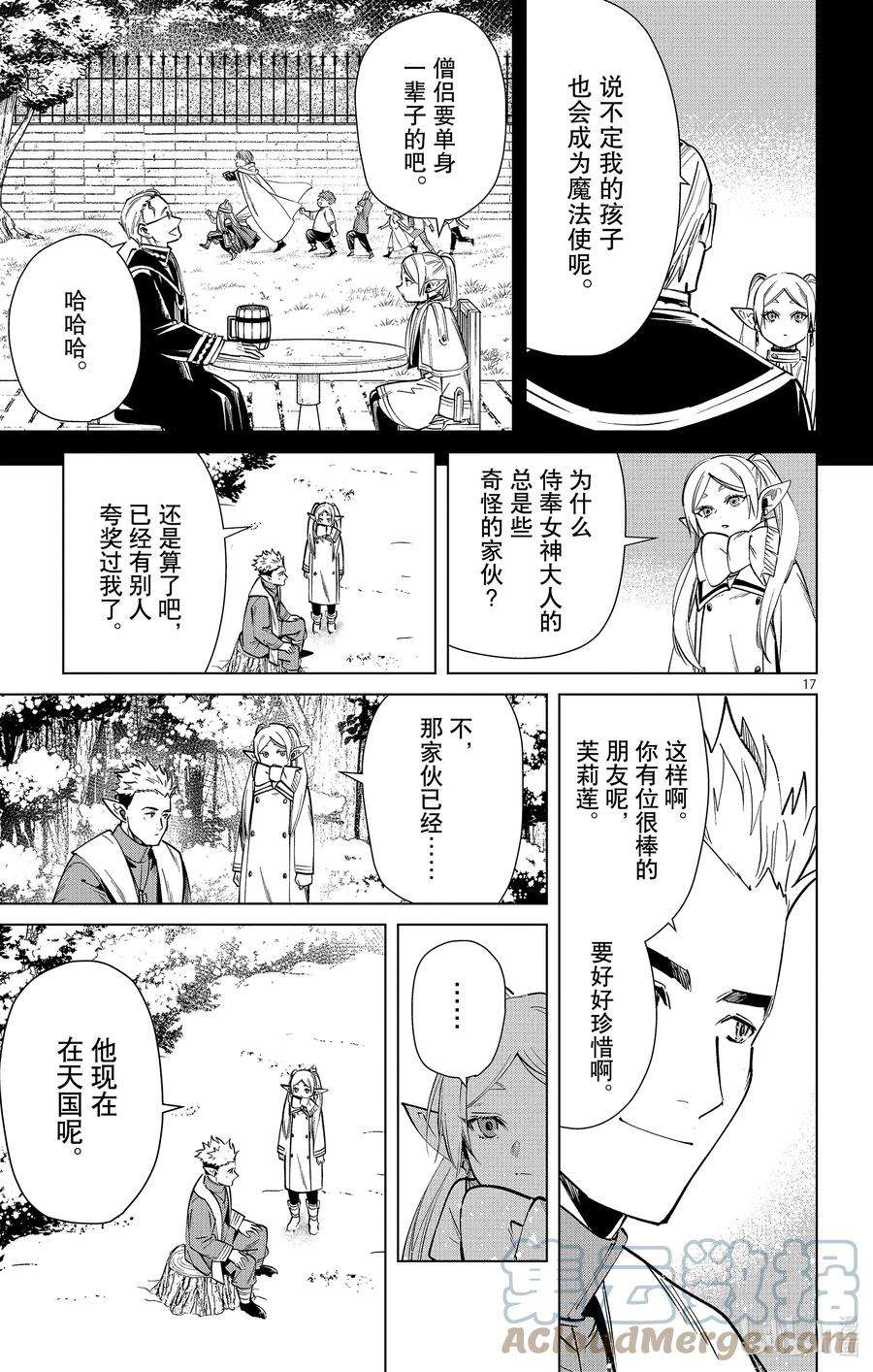 葬送的芙莉莲24 精灵的一厢情愿