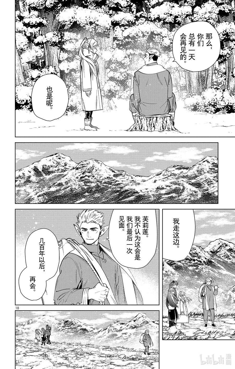 葬送的芙莉莲24 精灵的一厢情愿