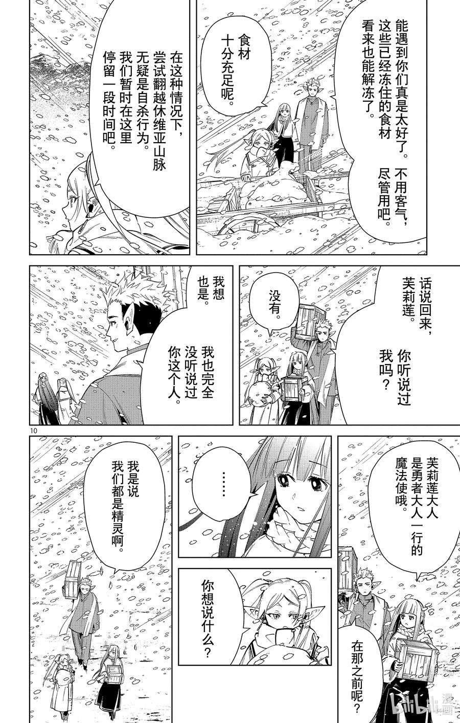 葬送的芙莉莲24 精灵的一厢情愿