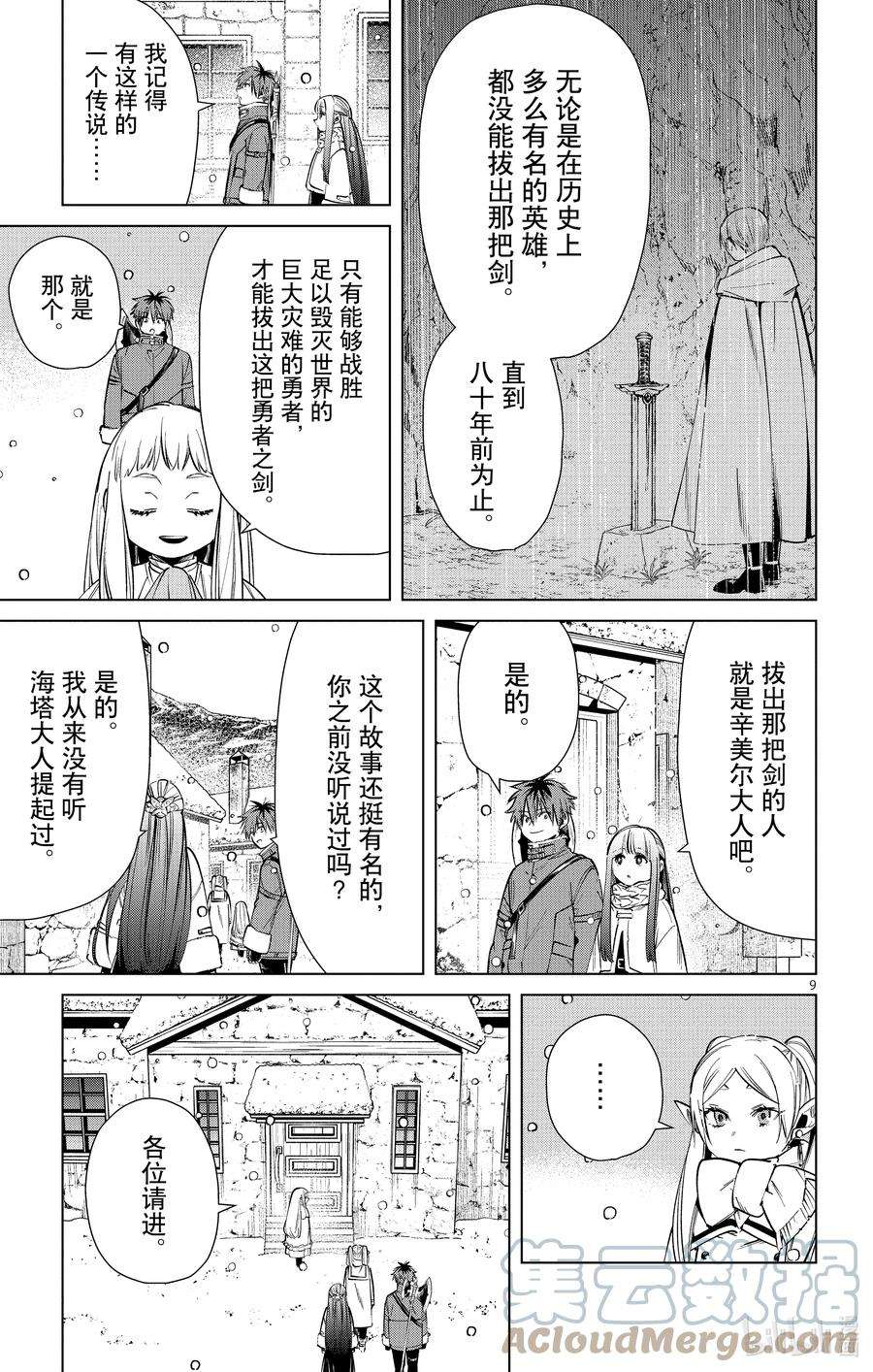 葬送的芙莉莲25 剑之乡