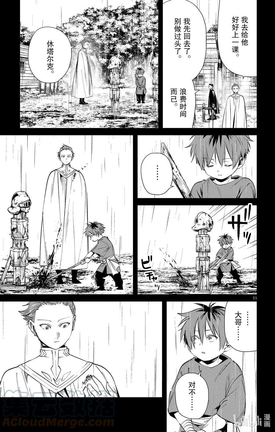 葬送的芙莉莲26 送给战士的礼物