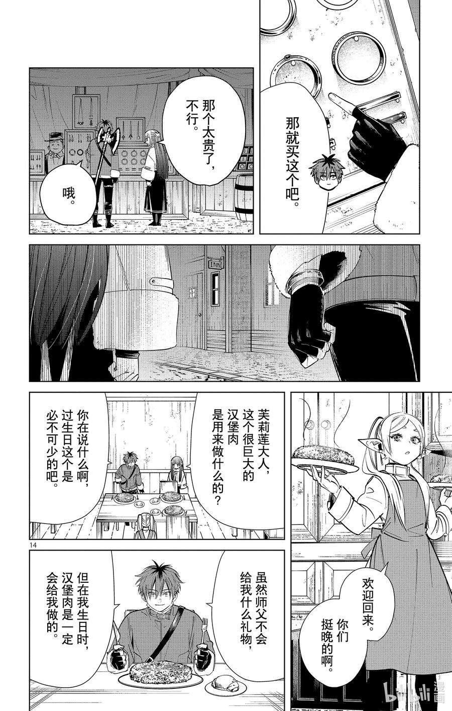 葬送的芙莉莲26 送给战士的礼物