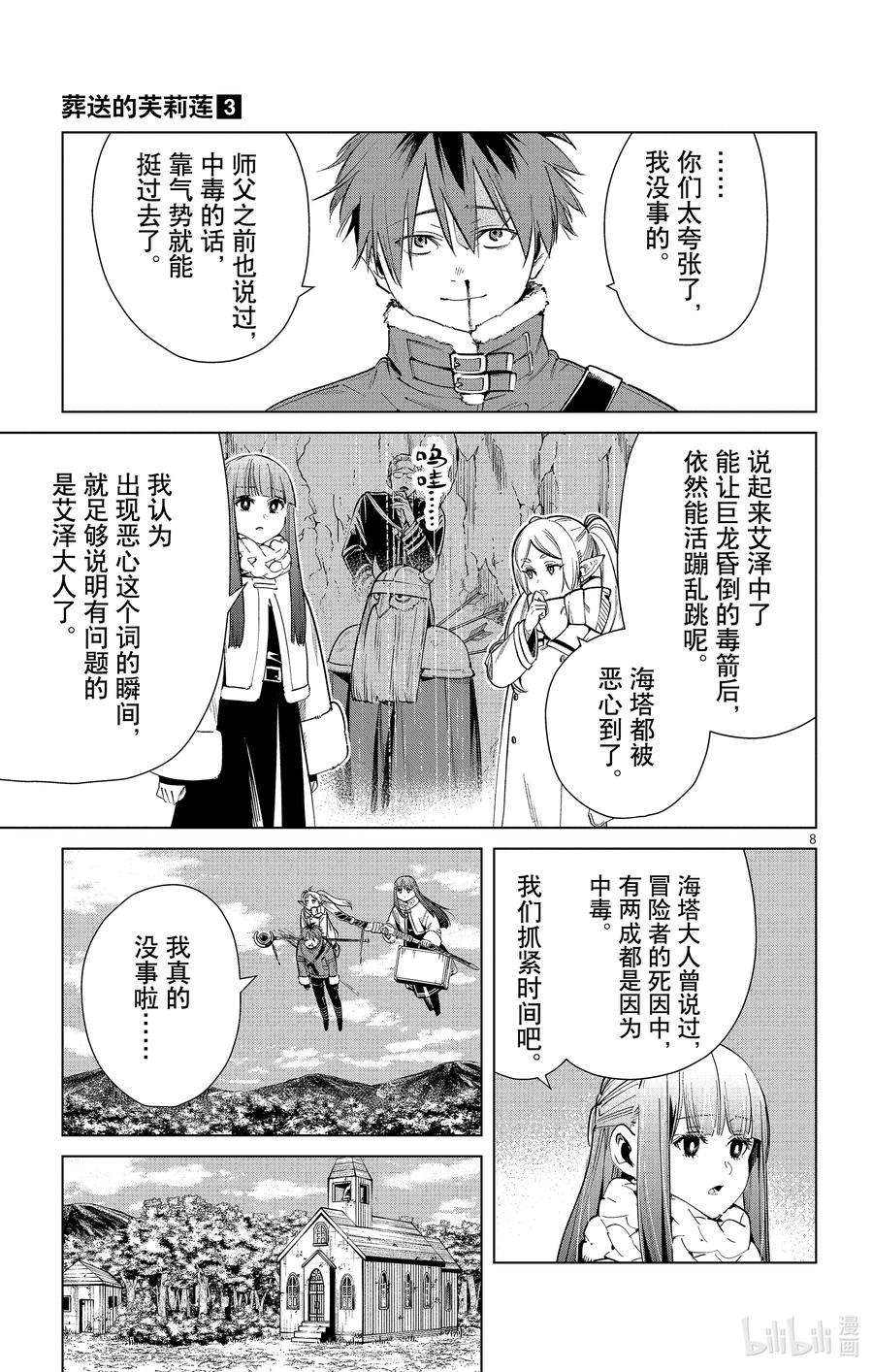 葬送的芙莉莲27 平凡村落里的僧侣