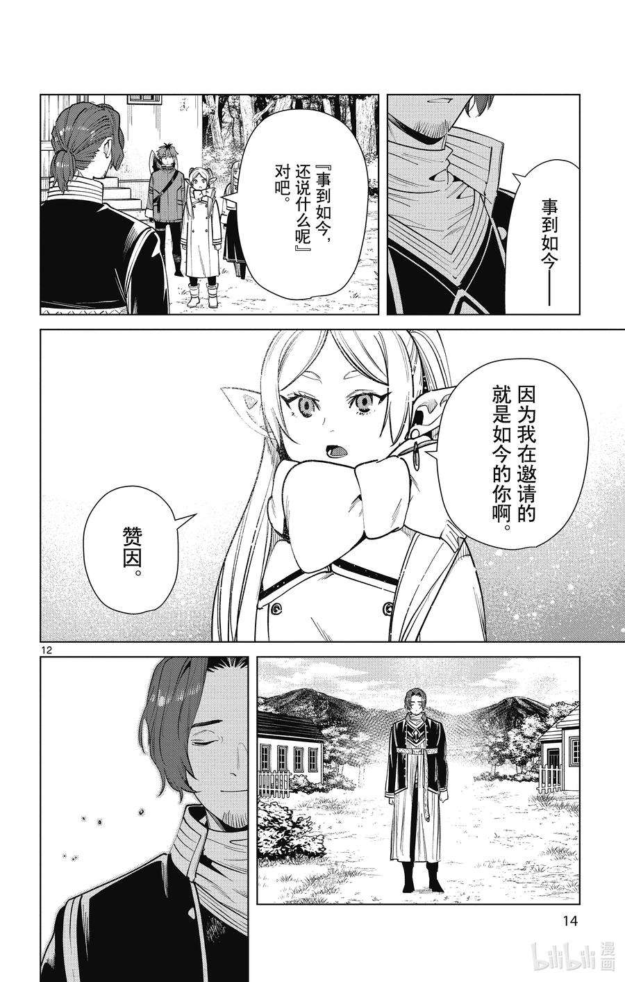 葬送的芙莉莲28 僧侣与后悔