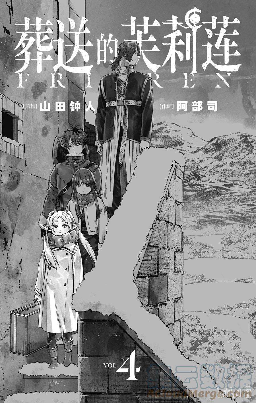 葬送的芙莉莲28 僧侣与后悔