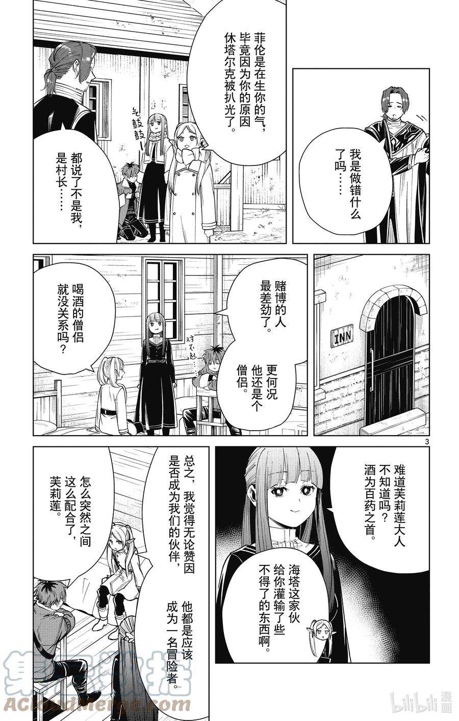 葬送的芙莉莲28 僧侣与后悔