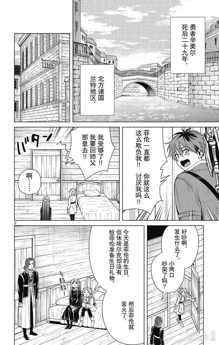 葬送的芙莉莲29 理想的大人