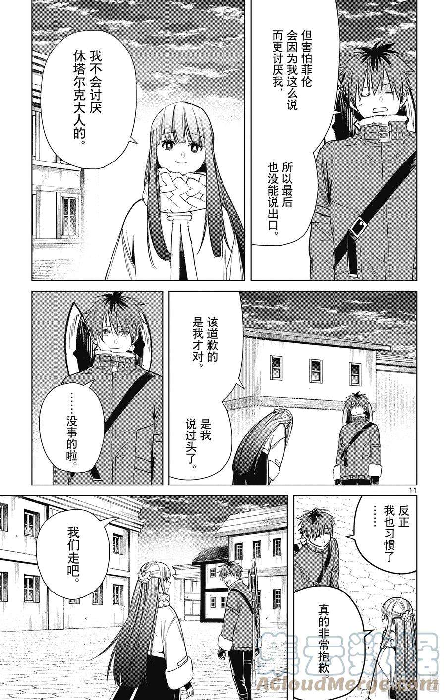 葬送的芙莉莲29 理想的大人