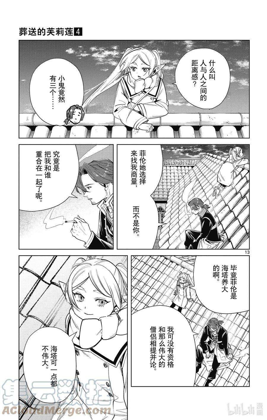 葬送的芙莉莲29 理想的大人