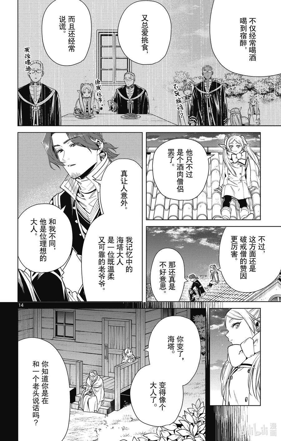 葬送的芙莉莲29 理想的大人