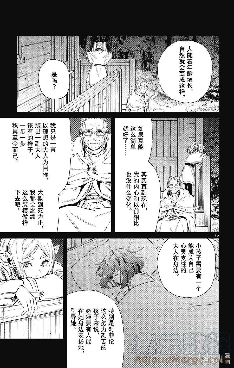 葬送的芙莉莲29 理想的大人