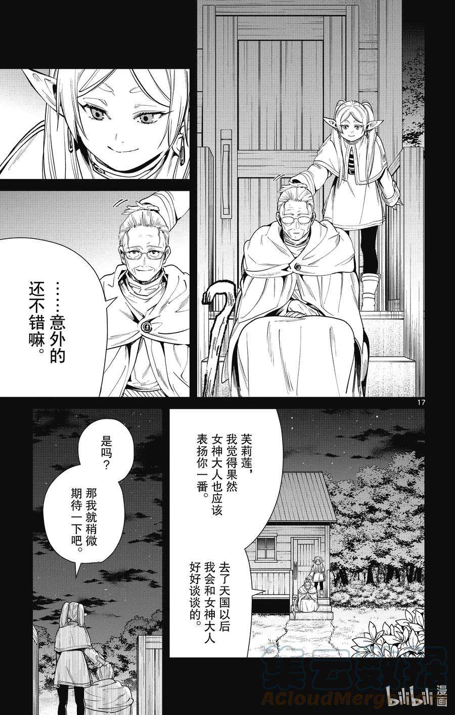 葬送的芙莉莲29 理想的大人