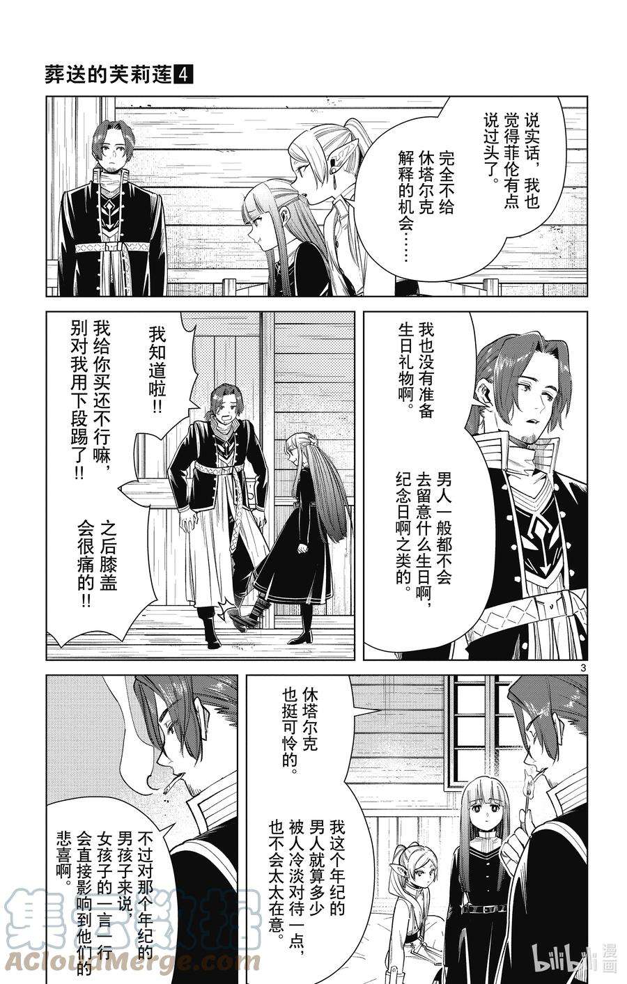 葬送的芙莉莲29 理想的大人