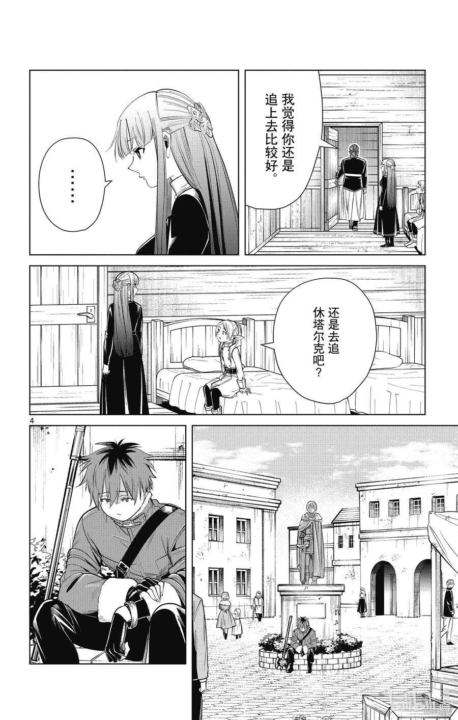 葬送的芙莉莲29 理想的大人