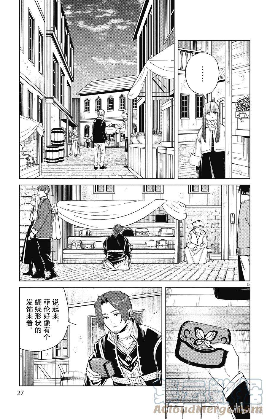 葬送的芙莉莲29 理想的大人