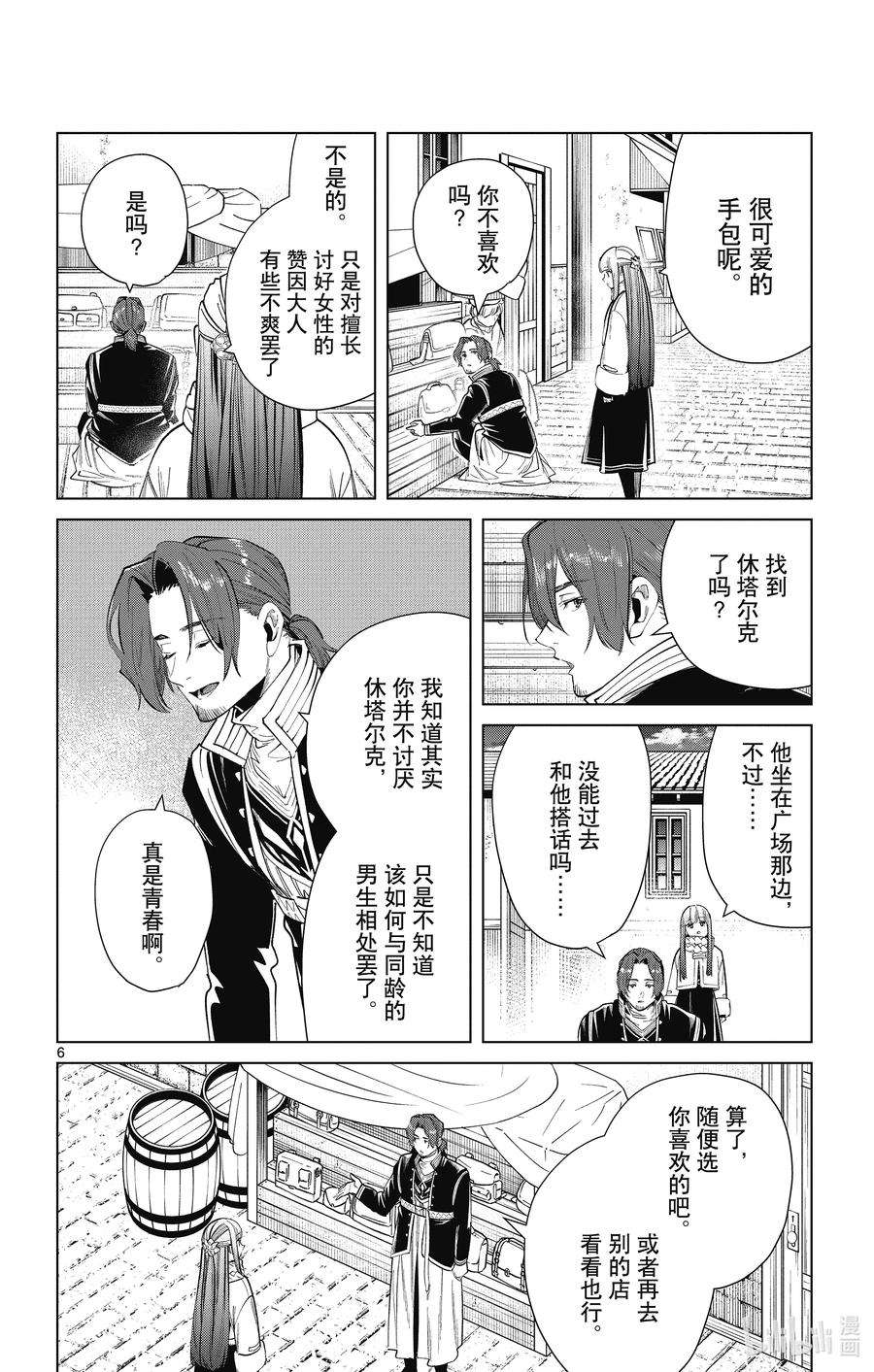 葬送的芙莉莲29 理想的大人