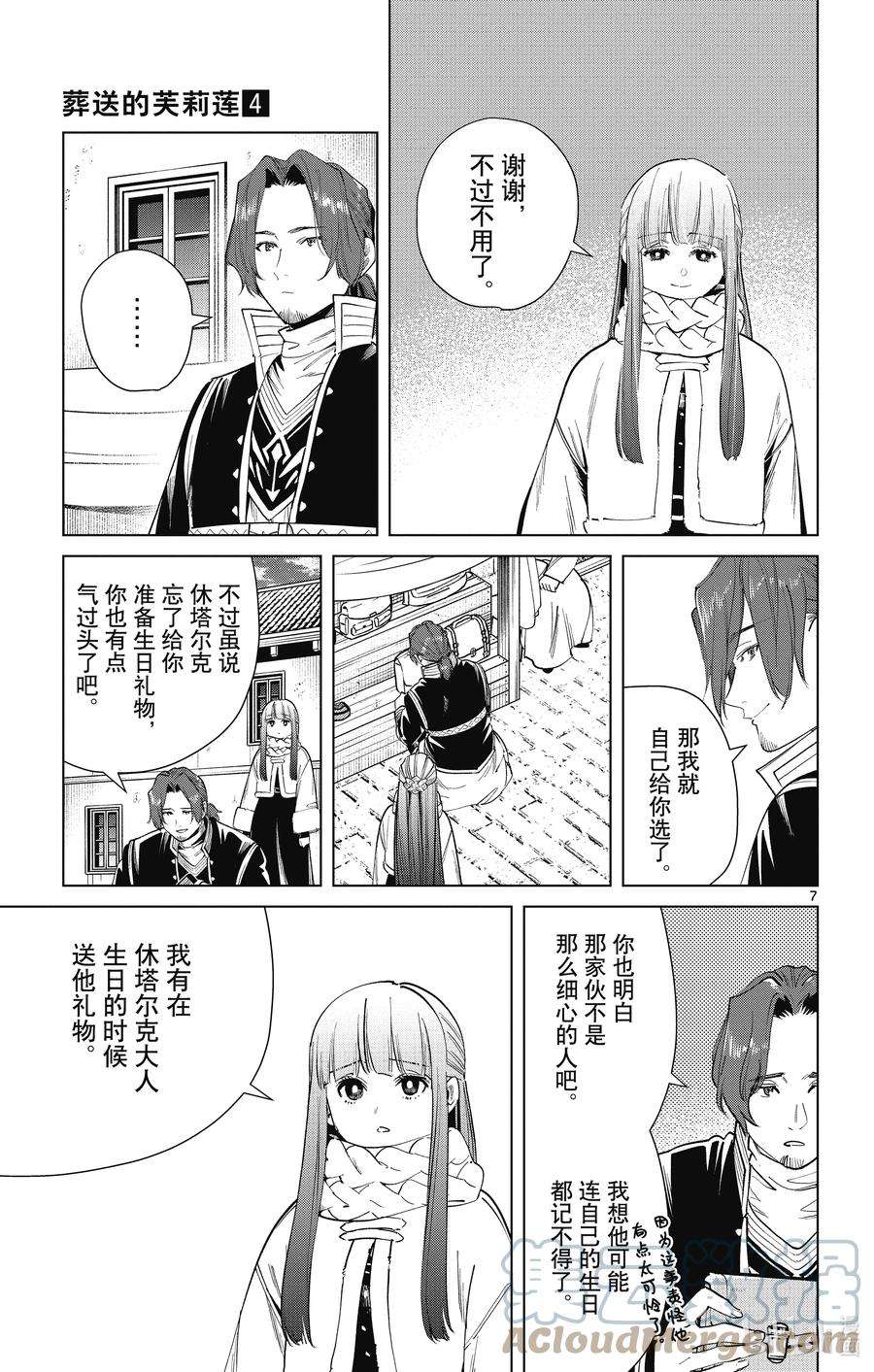 葬送的芙莉莲29 理想的大人