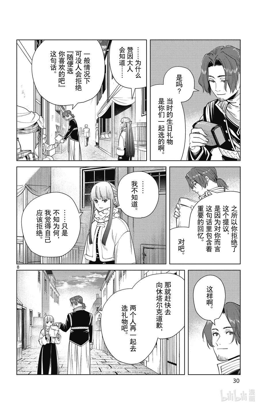 葬送的芙莉莲29 理想的大人