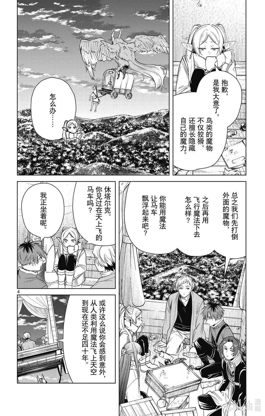 葬送的芙莉莲30 镜莲华