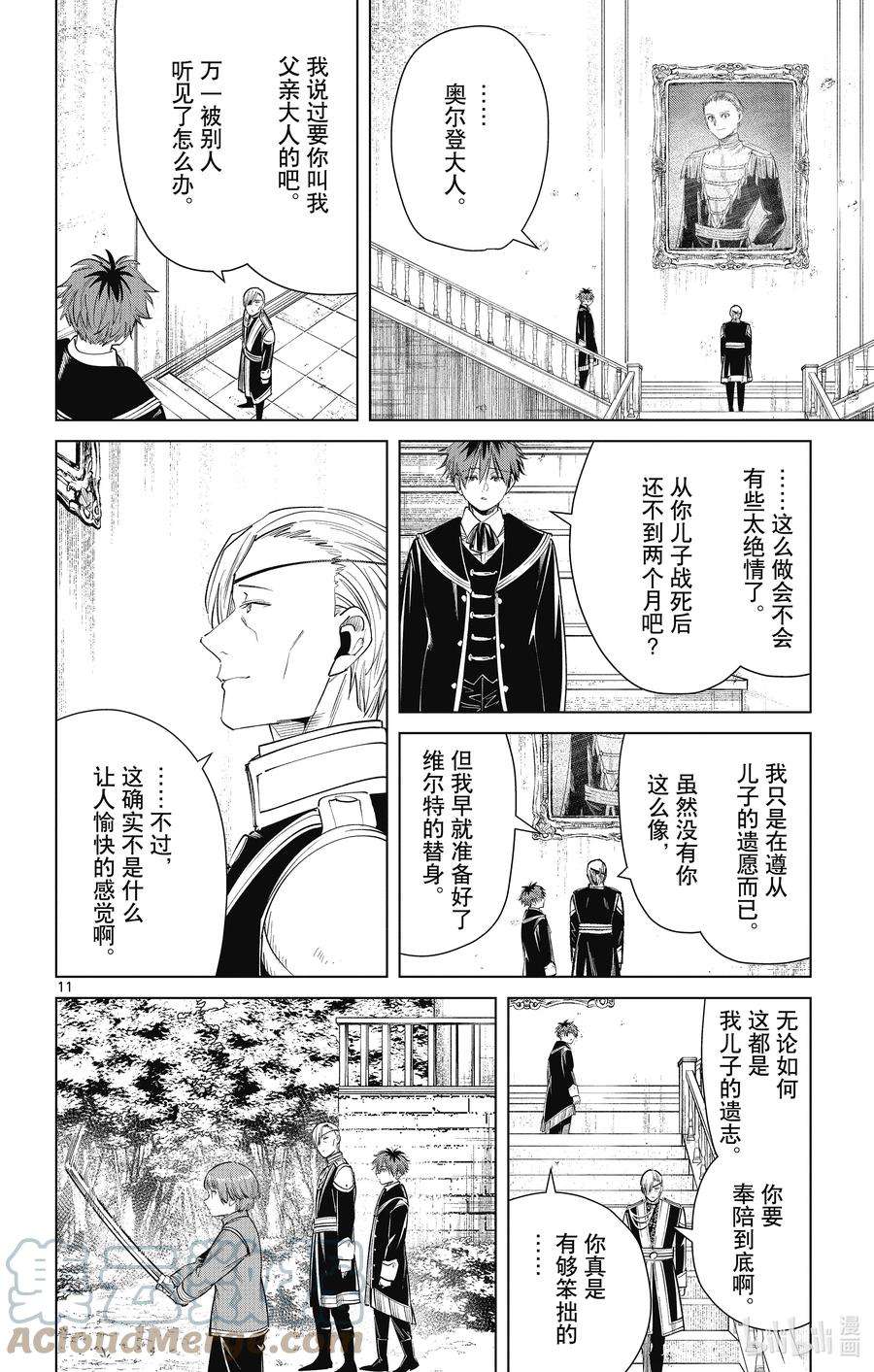 葬送的芙莉莲32 奥尔登宅