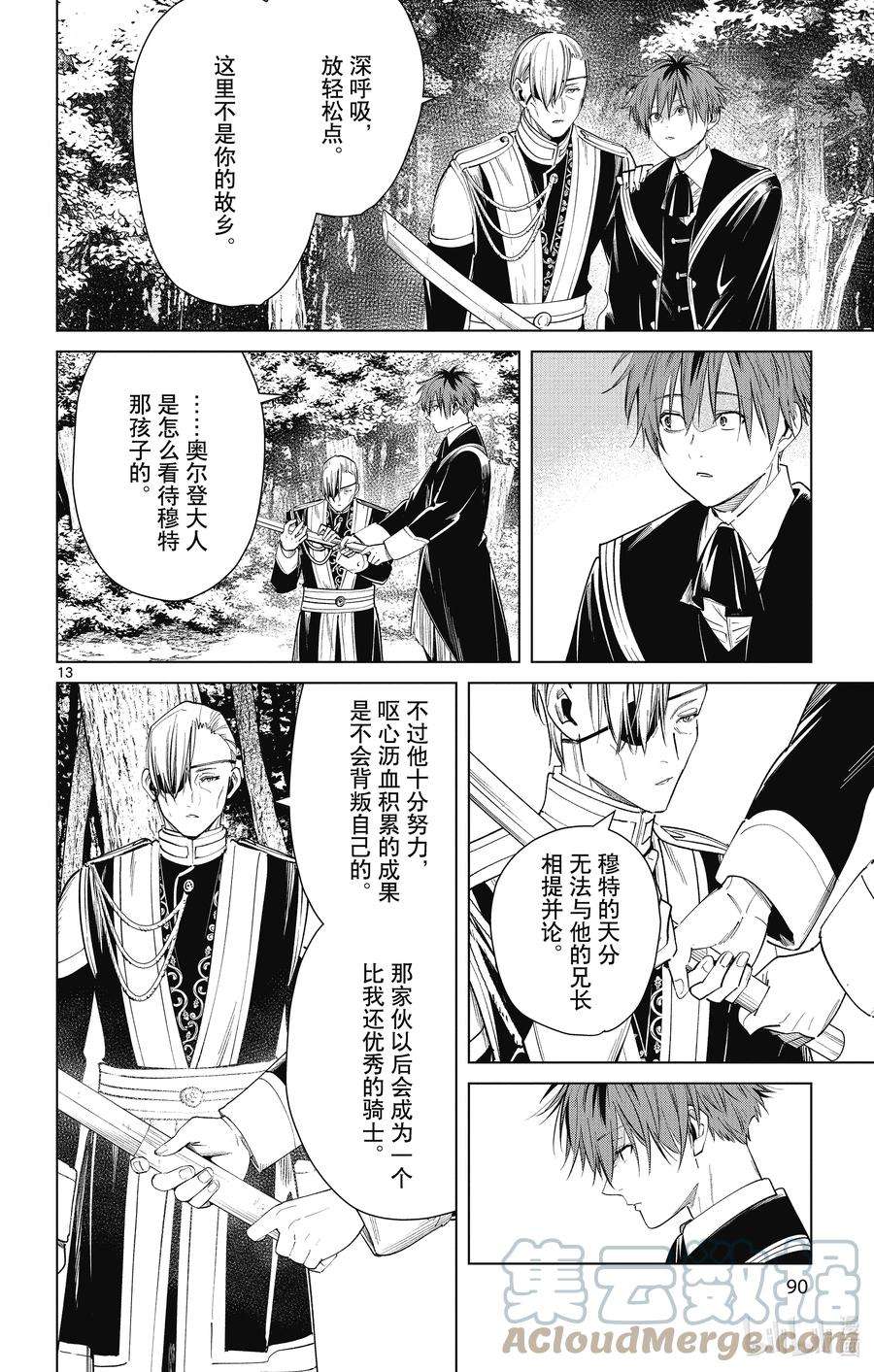 葬送的芙莉莲32 奥尔登宅