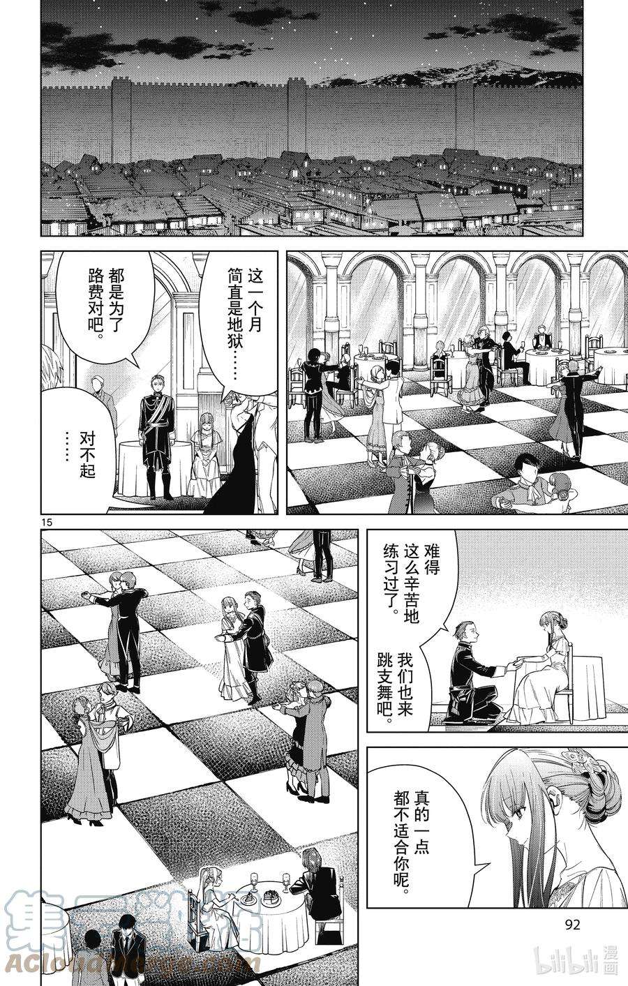 葬送的芙莉莲32 奥尔登宅