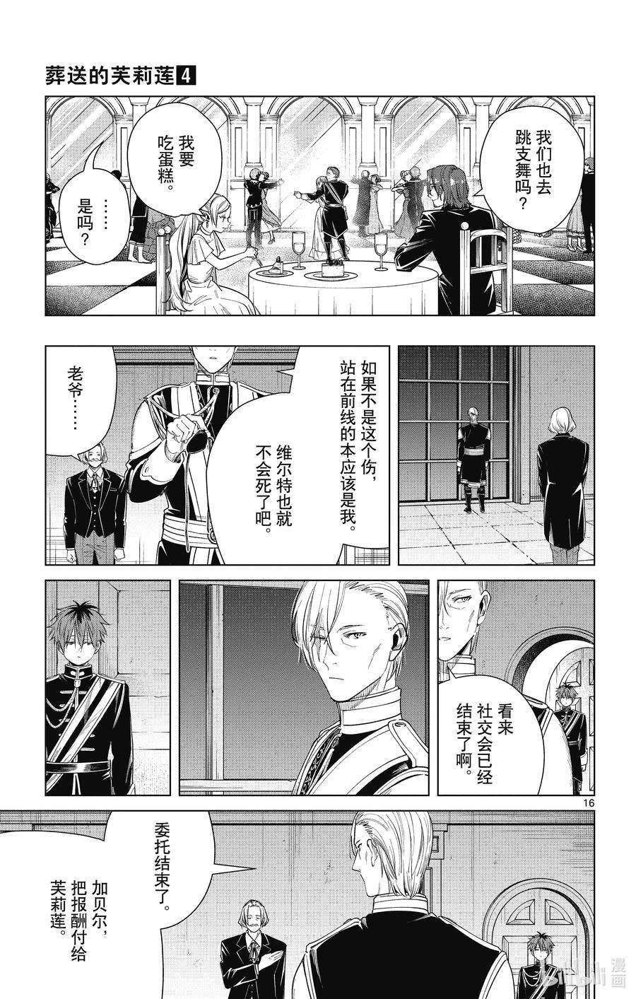 葬送的芙莉莲32 奥尔登宅