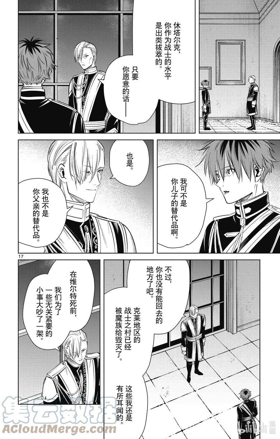 葬送的芙莉莲32 奥尔登宅