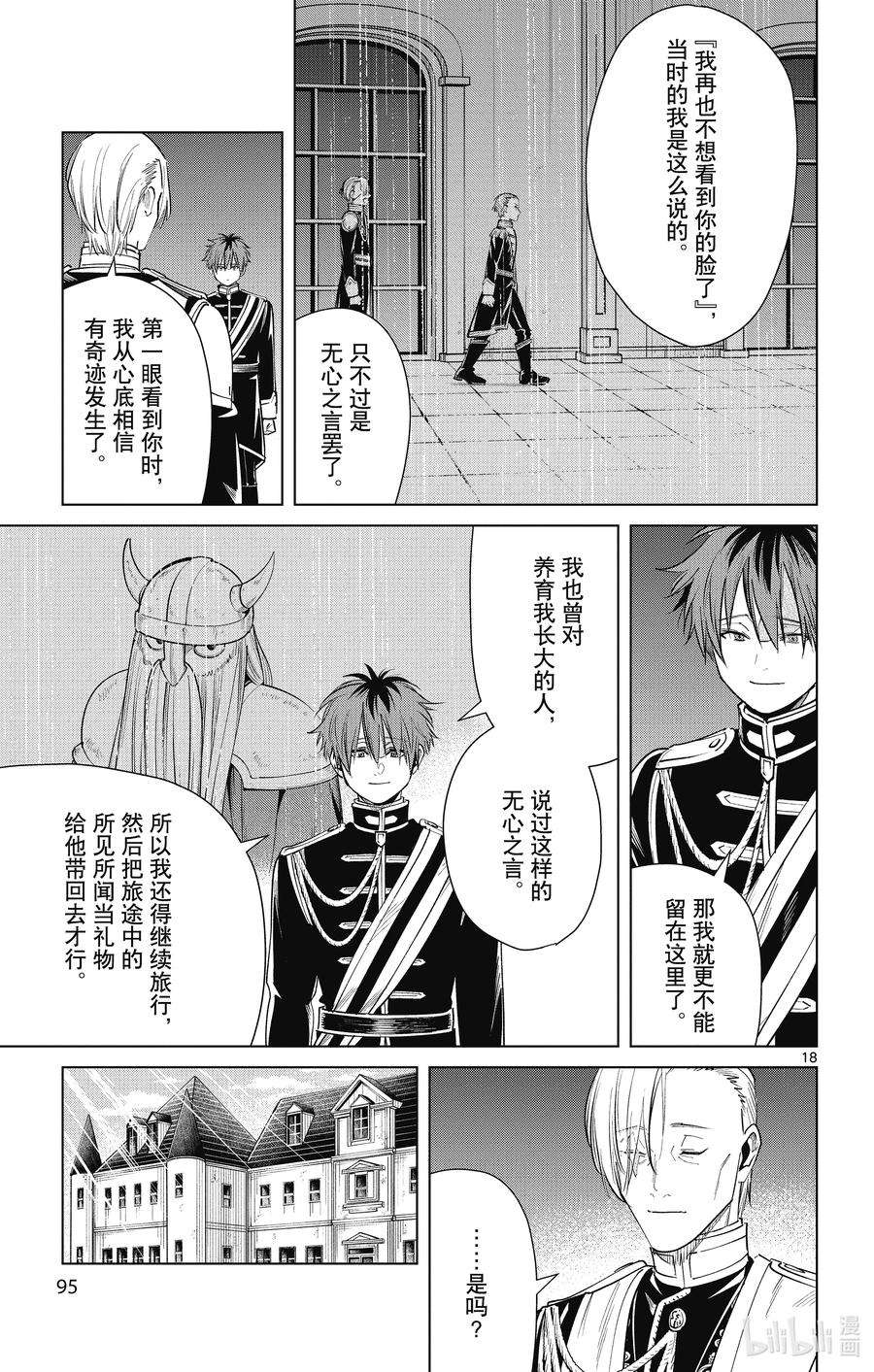 葬送的芙莉莲32 奥尔登宅