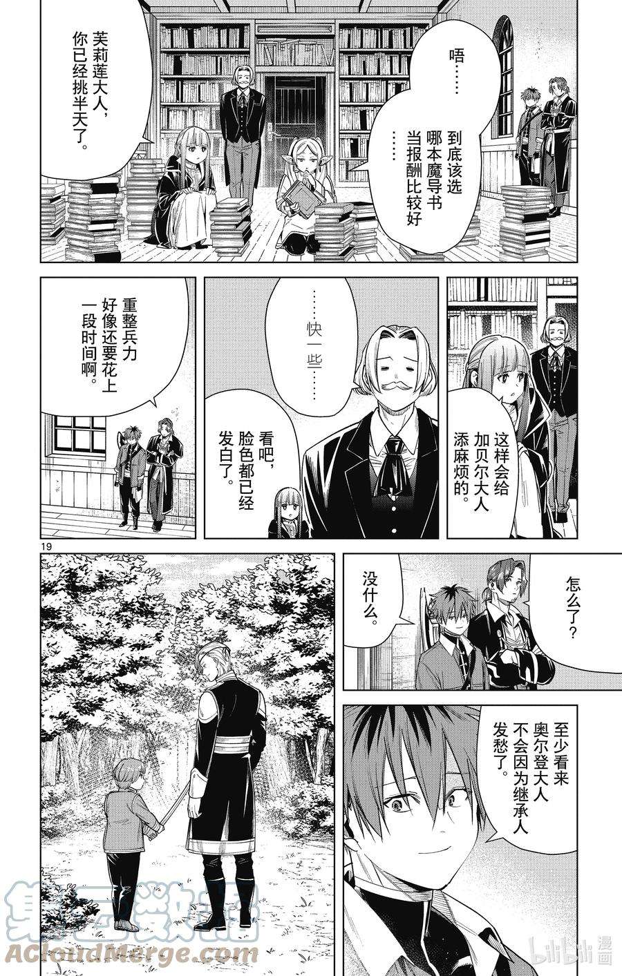 葬送的芙莉莲32 奥尔登宅