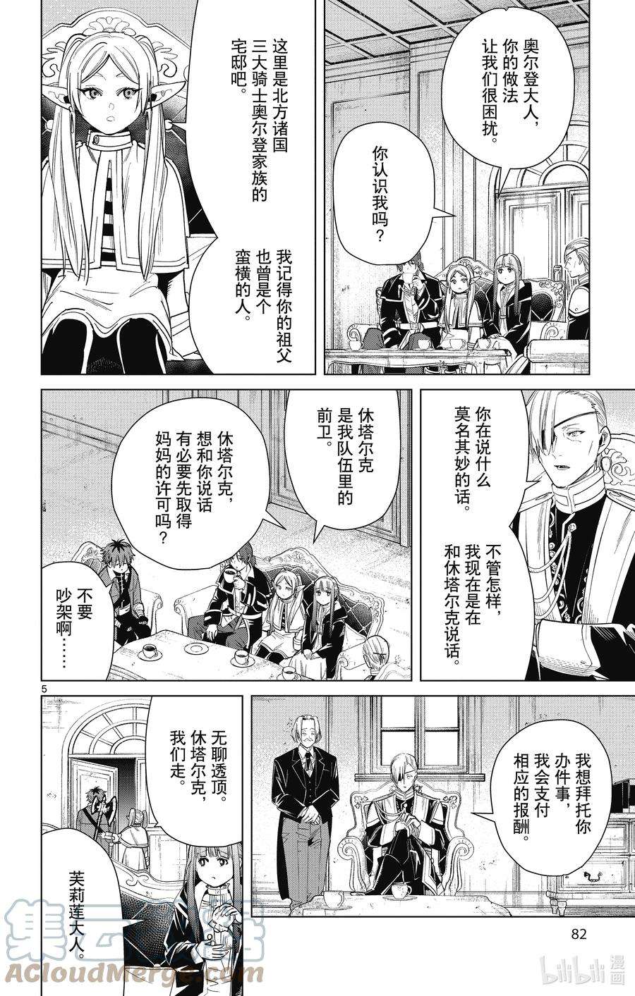 葬送的芙莉莲32 奥尔登宅