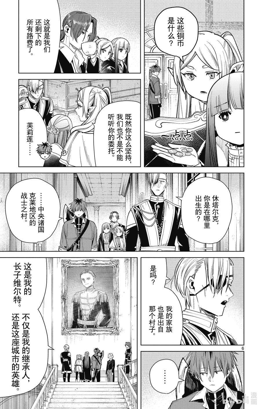 葬送的芙莉莲32 奥尔登宅