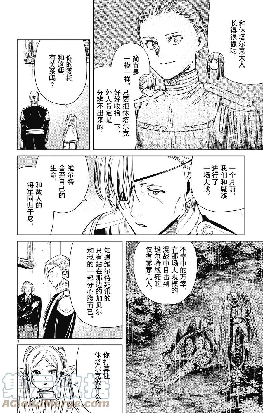 葬送的芙莉莲32 奥尔登宅