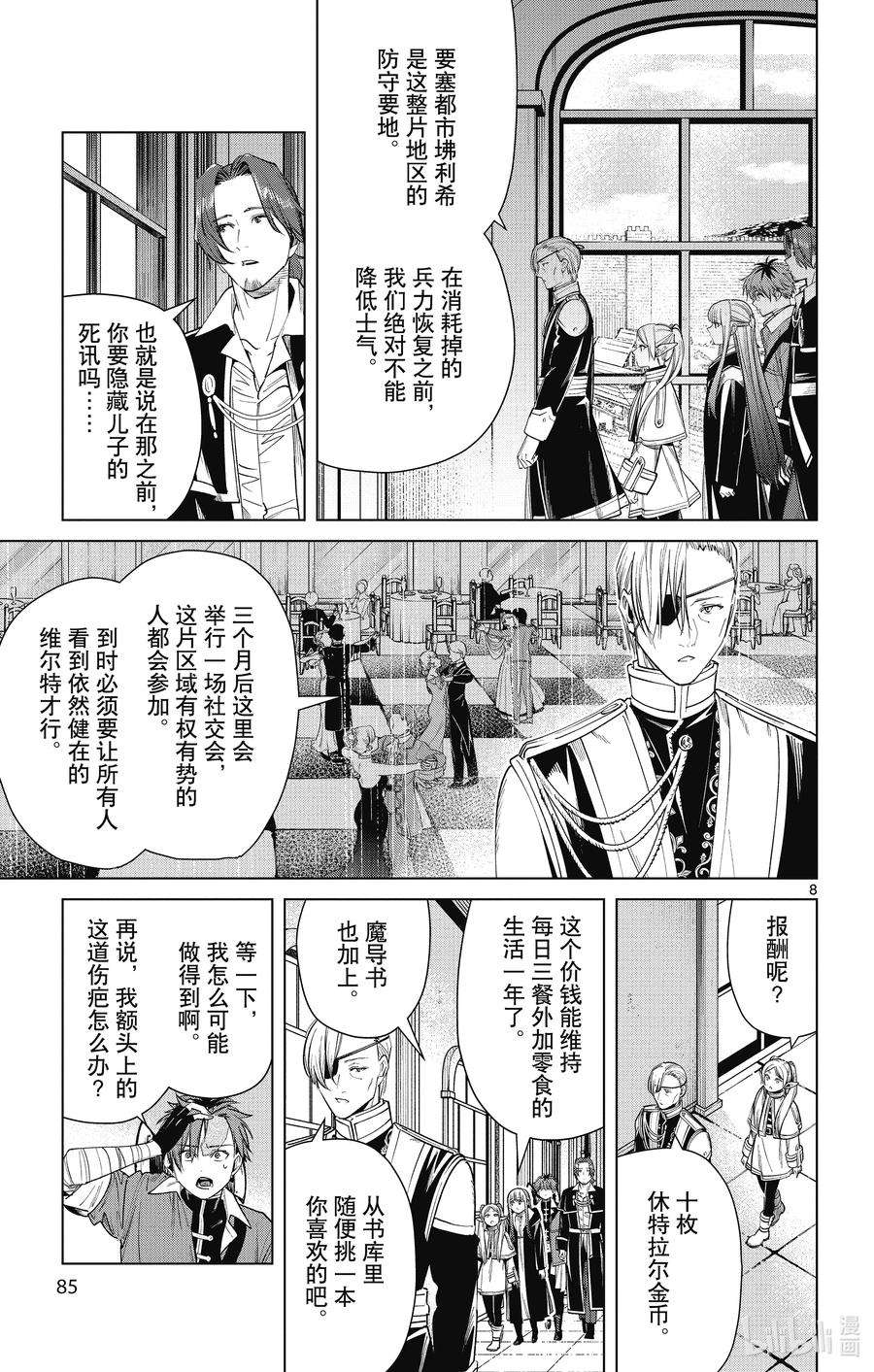 葬送的芙莉莲32 奥尔登宅