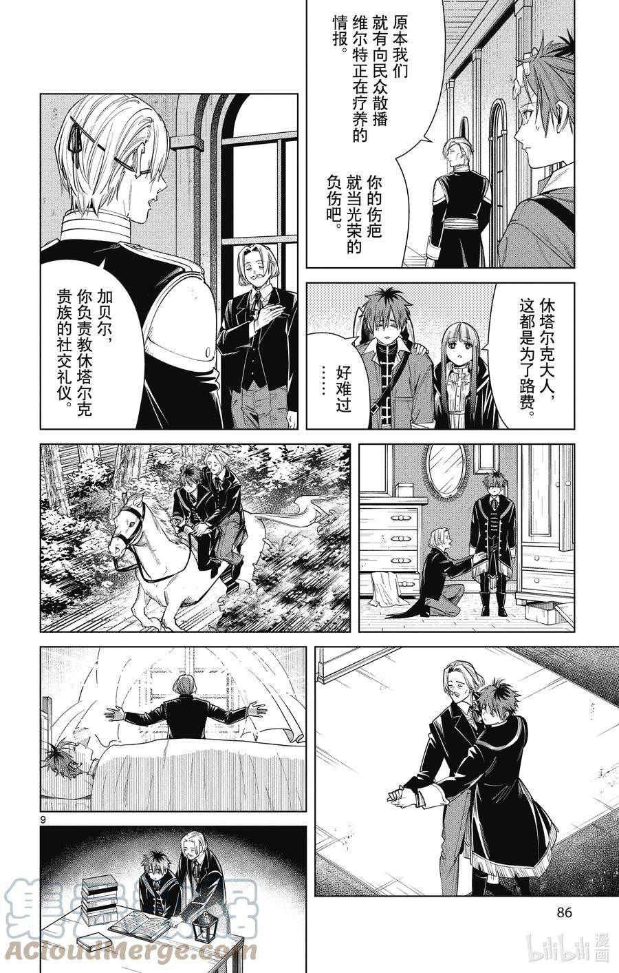 葬送的芙莉莲32 奥尔登宅