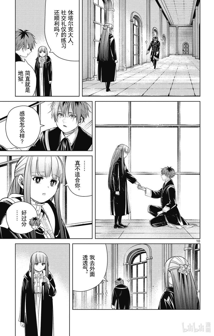 葬送的芙莉莲32 奥尔登宅