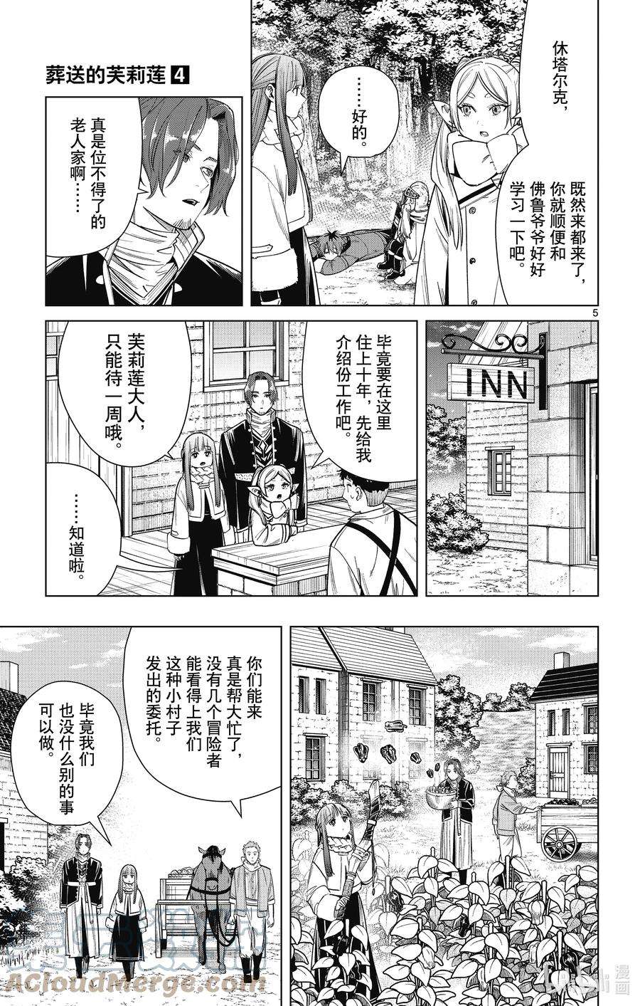 葬送的芙莉莲33 佛鲁爷爷