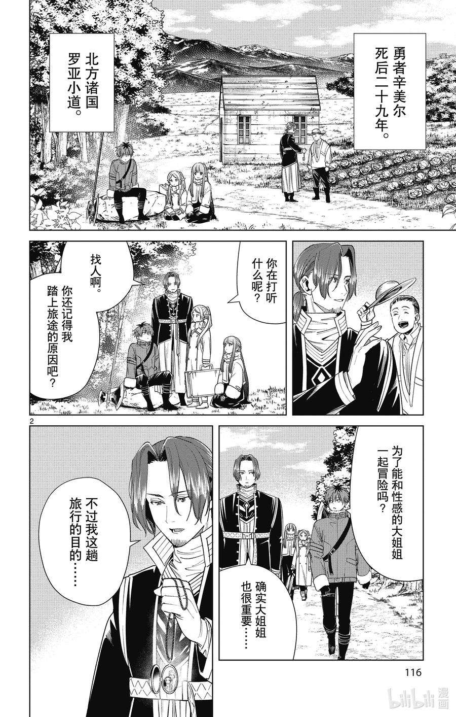 葬送的芙莉莲34 英雄之像