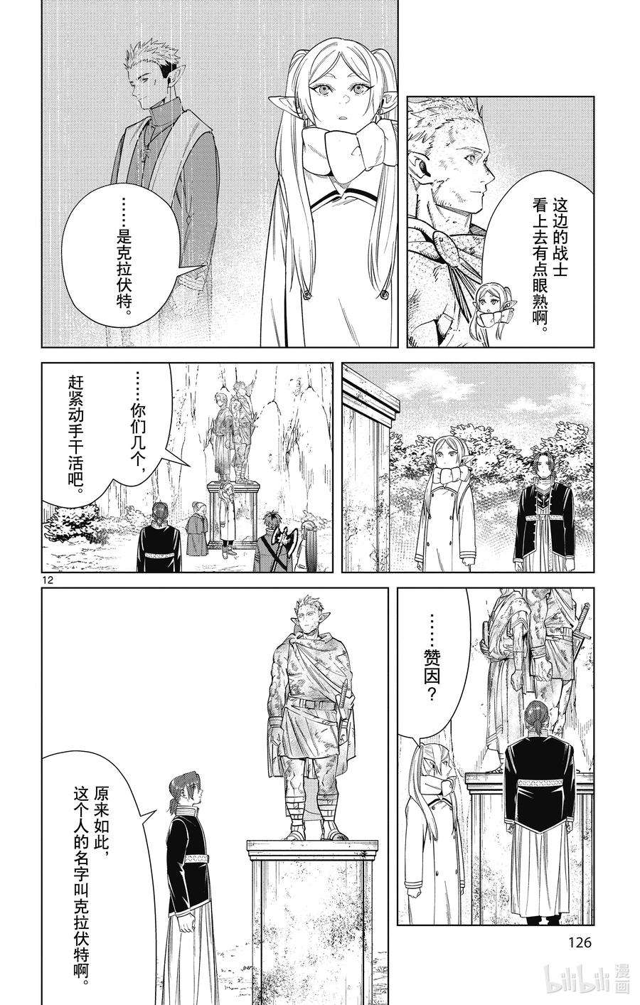 葬送的芙莉莲34 英雄之像